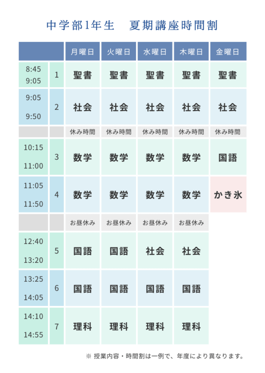 中学部夏期講習時間割1