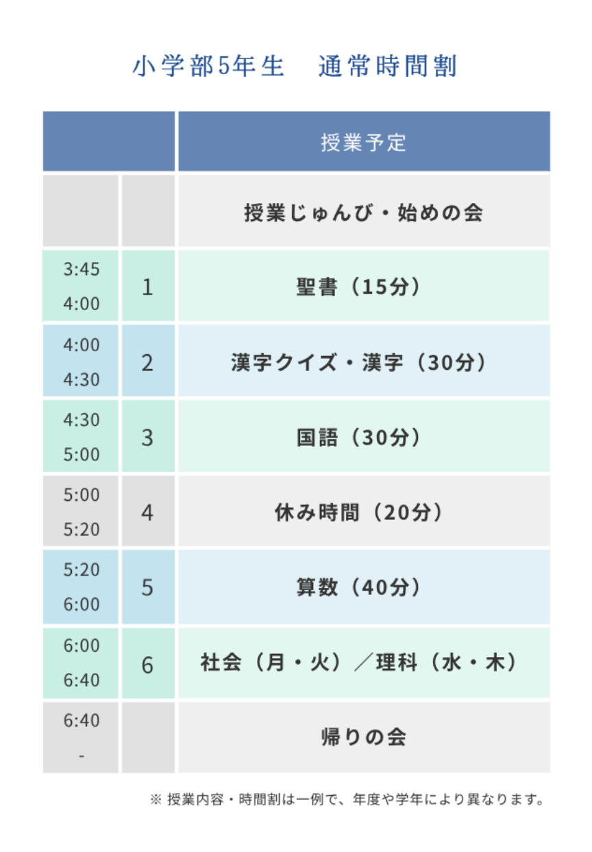 小学部時間割5
