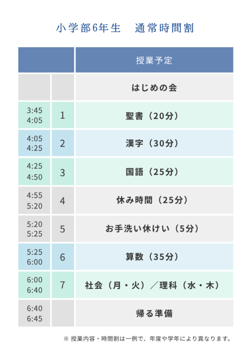 小学部時間割6