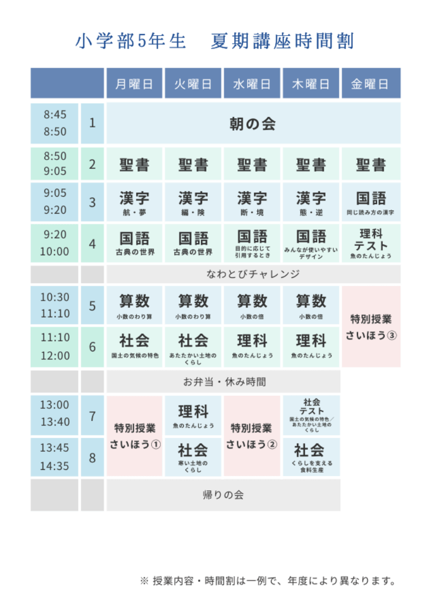 小学部夏期講習時間割5