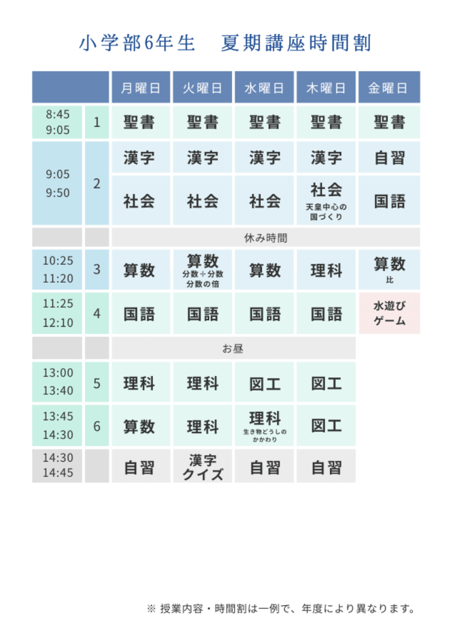 小学部夏期講習時間割6